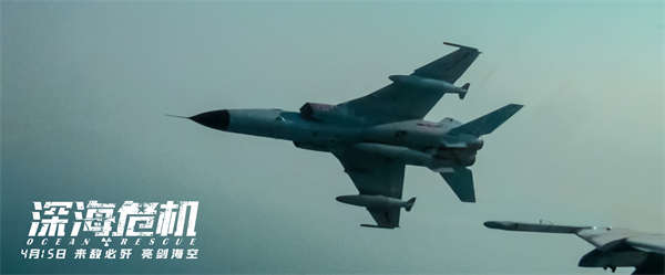 亮剑海空！电影《深海危机》“海上战争”大场面曝光