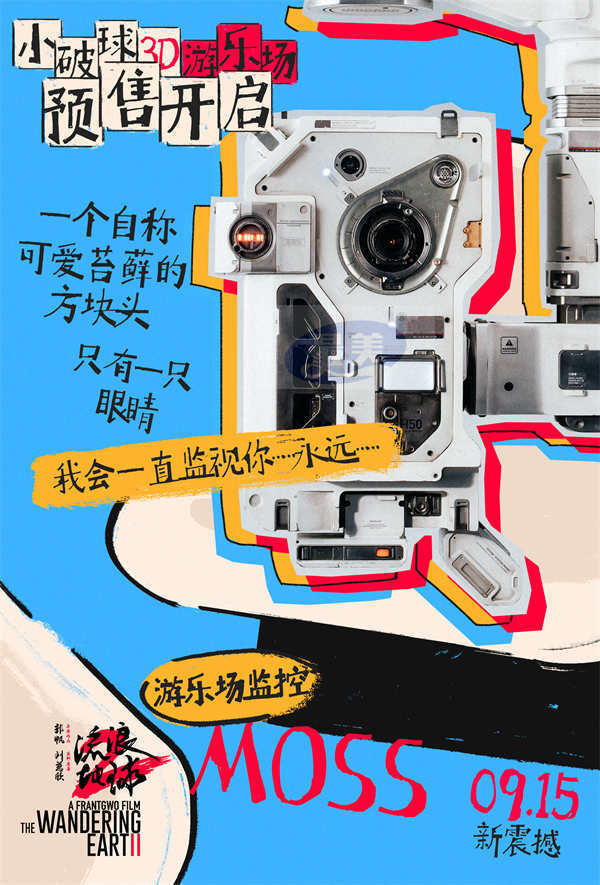 预售开启!电影《流浪地球2》3D版9月7日-8日十二城点映 抢先开玩“座椅上的游乐场”