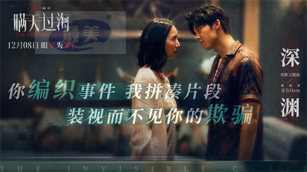 电影《瞒天过海》发布主题曲《深渊》MV  宝石Gem献唱解读角色命运