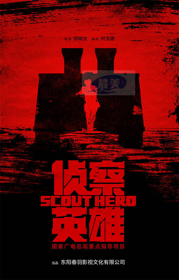 “五个一工程奖”｜《功勋》又获殊荣 春羽影视步履不停