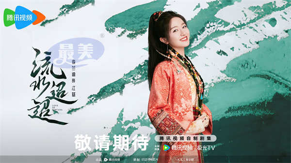 《流水迢迢》杀青 任嘉伦李兰迪徐正溪演绎虐恋情缘