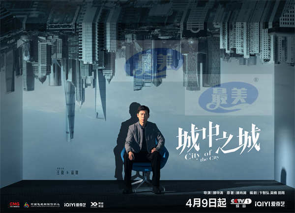 《城中之城》定档4月9日  白宇帆于和伟上演师徒燃爽对决