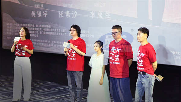 电影《意外人生》在厦门举行全国首映礼