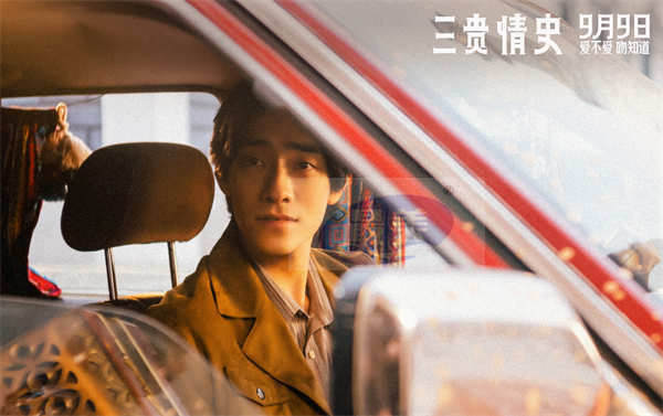 电影《三贵情史》预售开启!“真爱试炼”版预告走心来袭 9月9日全国上映