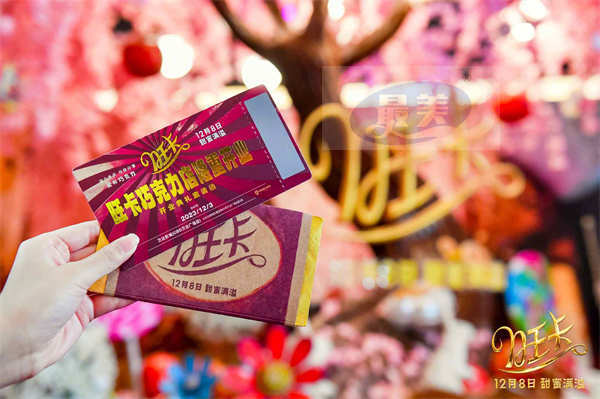 旺卡巧克力店盛大开业！《旺卡》中国首映礼爆笑暖心收获如潮好评