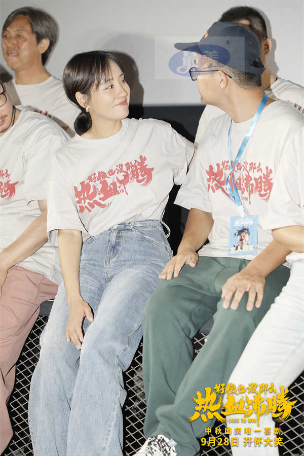 开心就对了治愈翻倍了！电影《好像也没那么热血沸腾》首映现场秒变“仁爱之家”