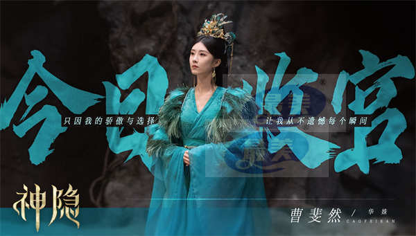 赵露思王安宇《神隐》今日收官 深耕东方美学质感获热度口碑双飘红