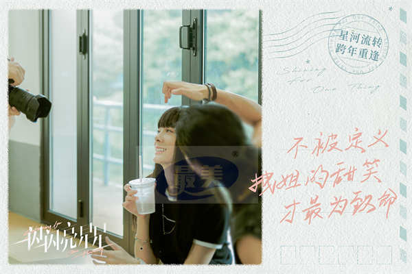 电影《一闪一闪亮星星》杀青 南川小队不说再见期待跨年重逢