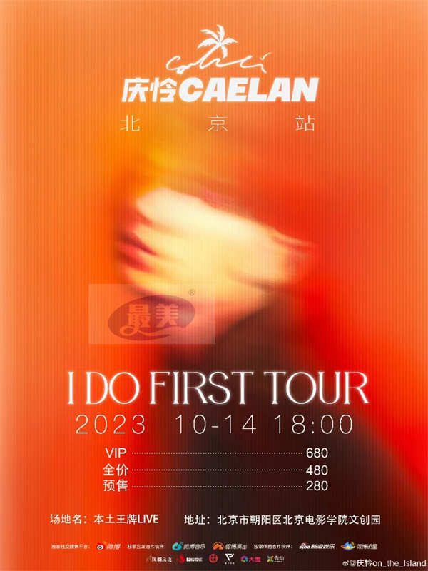 庆怜告别《舞台2023》，舞台进阶之路未完待续