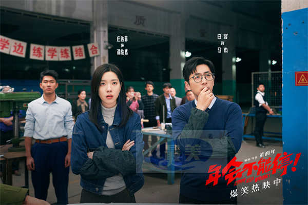 电影《年会不能停！》曝“做个锤子”正片片段 大鹏培训出奇招