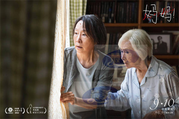 中秋节电影《妈妈!》曝终极预告 吴彦姝奚美娟诠释老年母女坚韧生命力