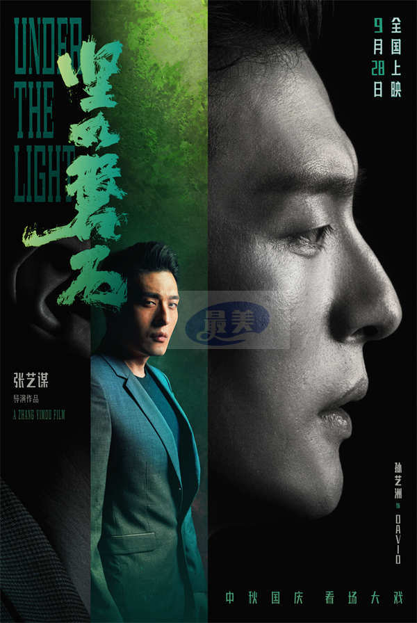 张艺谋国庆档电影《坚如磐石》角色海报曝光 雷佳音张国立于和伟眼神交锋棋局混沌输赢难测