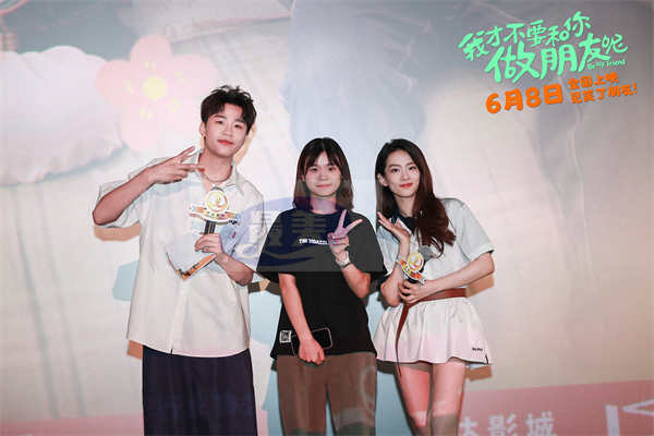 电影《我才不要和你做朋友呢》发布毕业推广曲《有光》MV 陈昊宇王皓空降长沙点映为考生送祝福