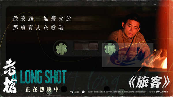 电影《老枪》原声音乐专辑上线 片尾曲《旅客》悠扬谱写独行人生