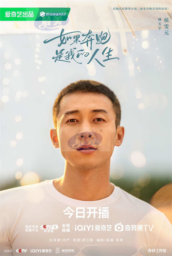 《如果奔跑是我的人生》今日开播 钟楚曦杨超越携手诠释逆境开花