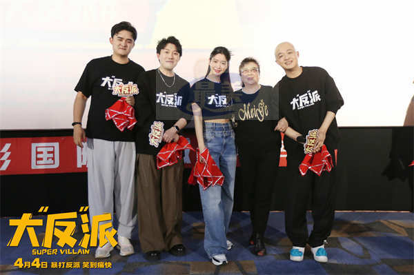 喜剧电影《大“反”派》哈尔滨路演 东北老乡爆笑互动嗨翻全场！