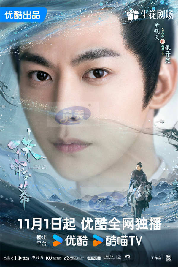 赵露思刘宇宁《珠帘玉幕》定档11月1日 采珠奴逆袭“绝代商娇”