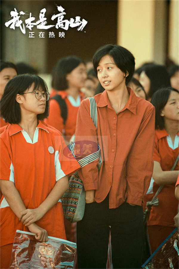 电影《我本是高山》发布主题曲MV 师生齐心同行为梦想创造可能