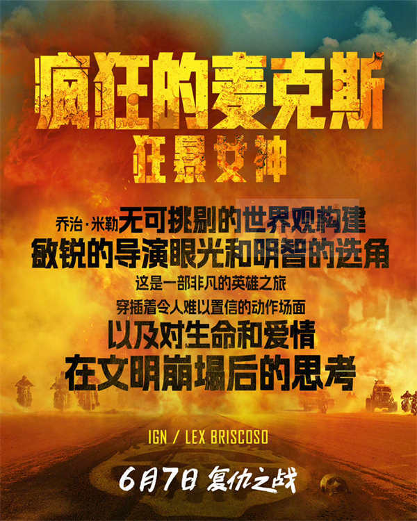 《疯狂的麦克斯:狂暴女神》首曝片段及新海报 命运对决激战正酣