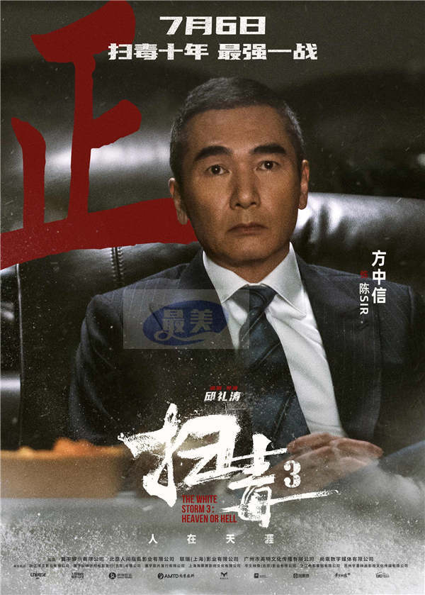 警匪动作巨制《扫毒3：人在天涯》发布角色海报 郭富城古天乐刘青云引领传奇毒战