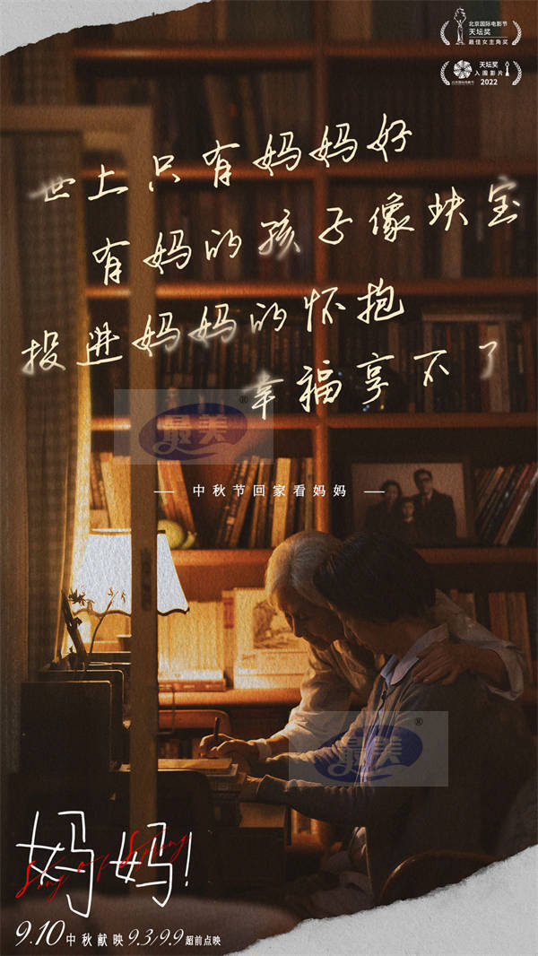 中秋档亲情电影《妈妈！》开启全面预售 释出特别版预告献给每一个妈妈