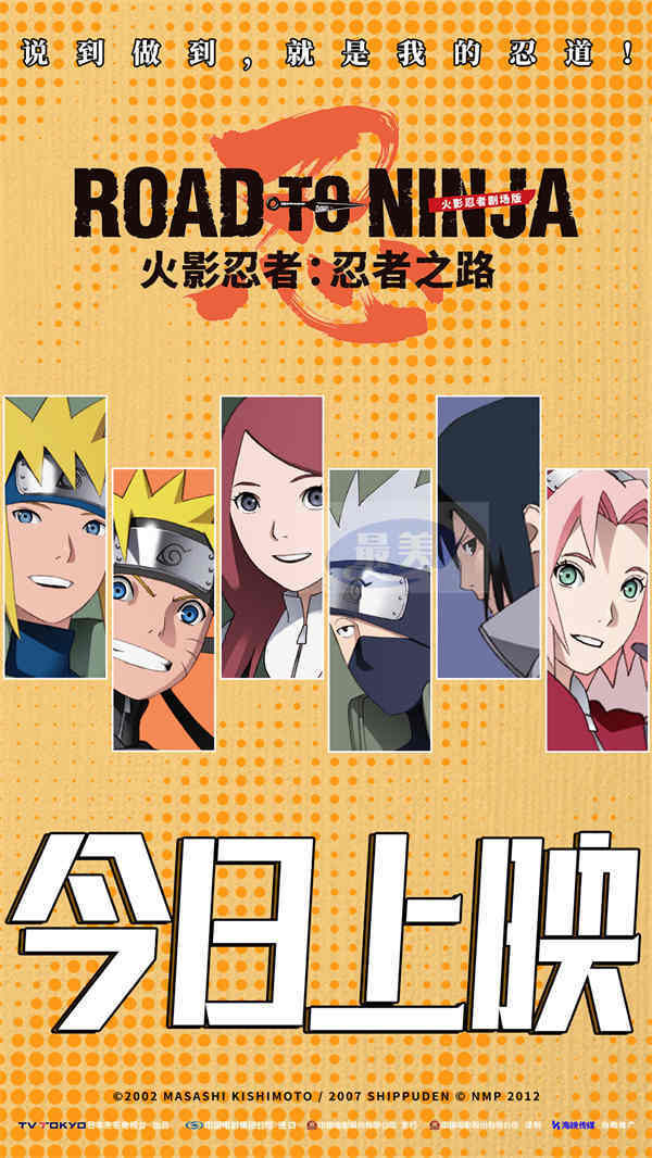 《火影忍者剧场版：忍者之路》今日上映 剧场版口碑杰作又燃又虐看点满满