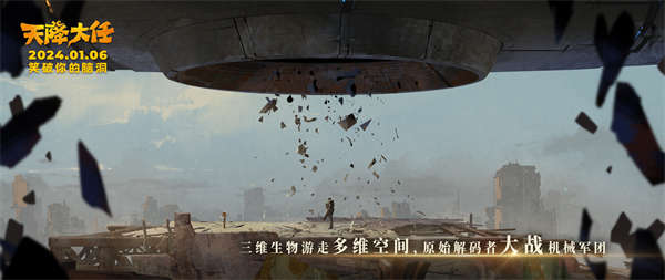 动画电影《天降大任》发布脑洞特辑 导演分享独特世界观创作灵感