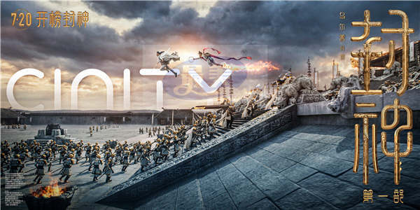 电影《封神第一部》发布四款制式海报 昆仑仙境独特美学大开眼界