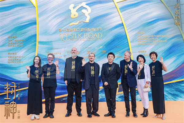《封神第一部》亮相丝绸之路国际电影节闭幕式 导演携主创回顾创作历程