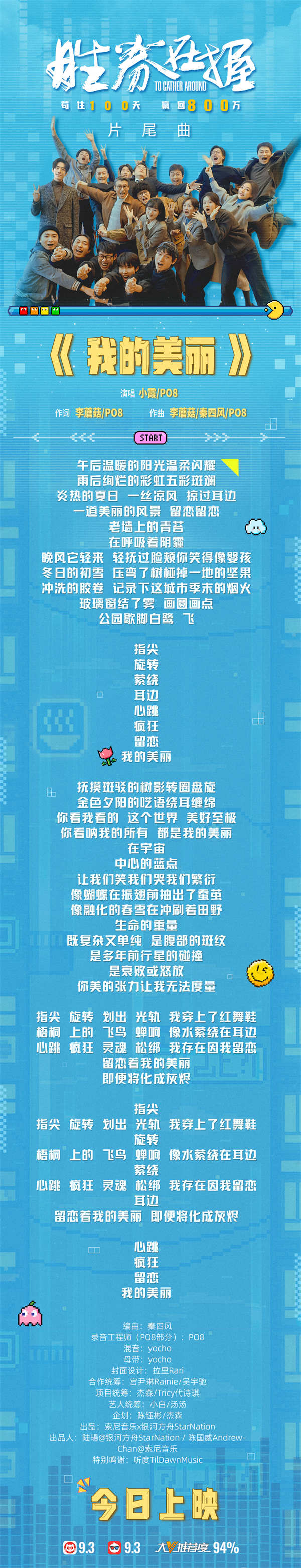 电影《胜券在握》今日上映 年度必看“职场热血番”三大看点引爆期待