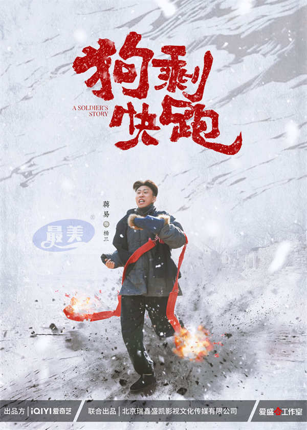 抗战喜剧《狗剩快跑》官宣杀青，蒋龙史策双社联手演绎黑色幽默