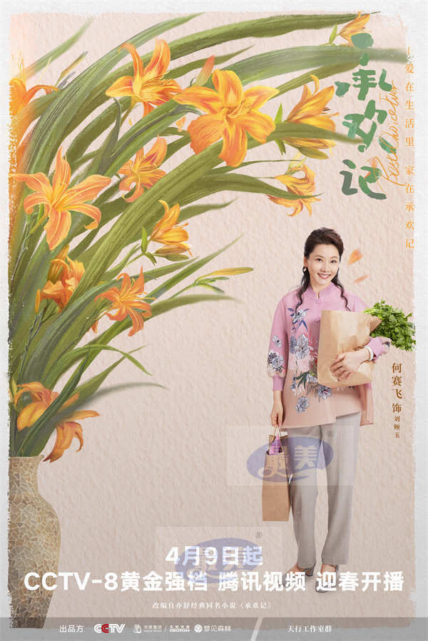 《承欢记》定档4月9日 杨紫许凯直面代际差异实现双向治愈