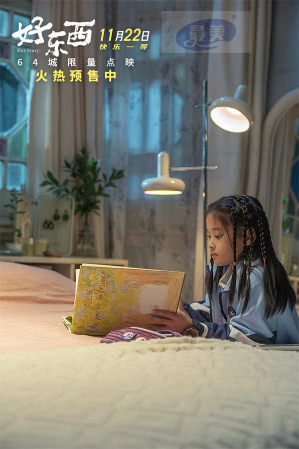 《好东西》曝终极预告及海报 宋佳钟楚曦曾慕梅挑战不断相互治愈