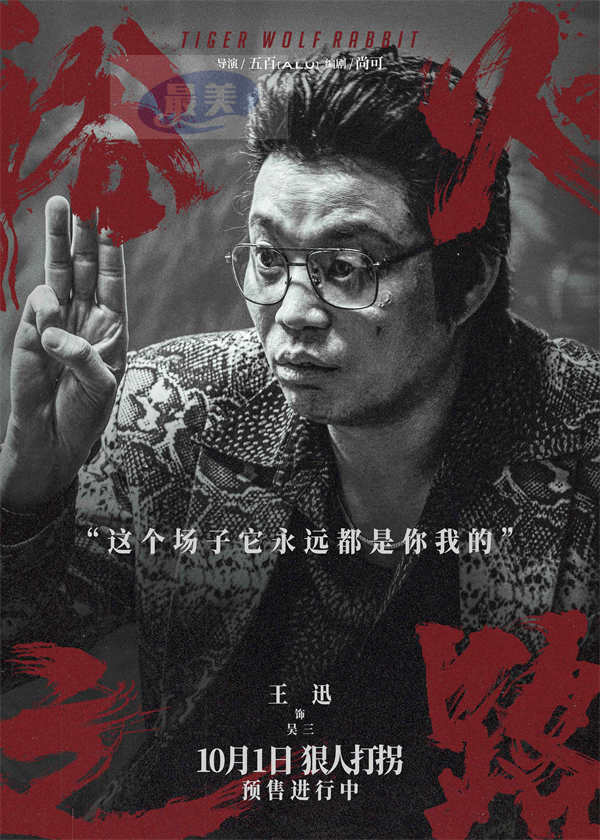 肖央赵丽颖刘烨新片《浴火之路》释角色海报 黑白善恶全员狠人锋芒毕露