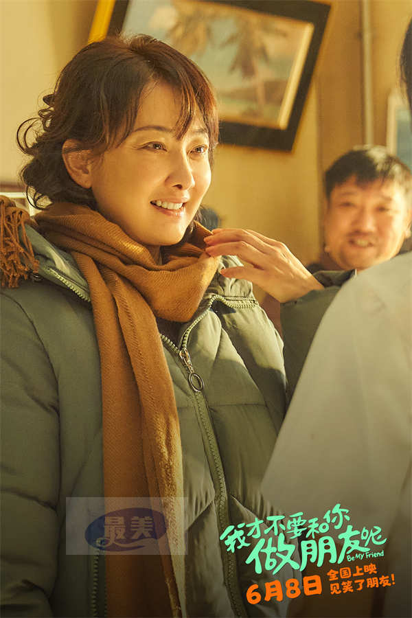 电影《我才不要和你做朋友呢》发布全新预告及海报 庄达菲陈昊宇王皓青春奇遇笑不停