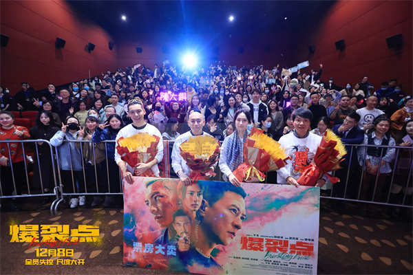 港片又支棱起来了！电影《爆裂点》 路演成都站获赞“香港警匪片又创新高度”