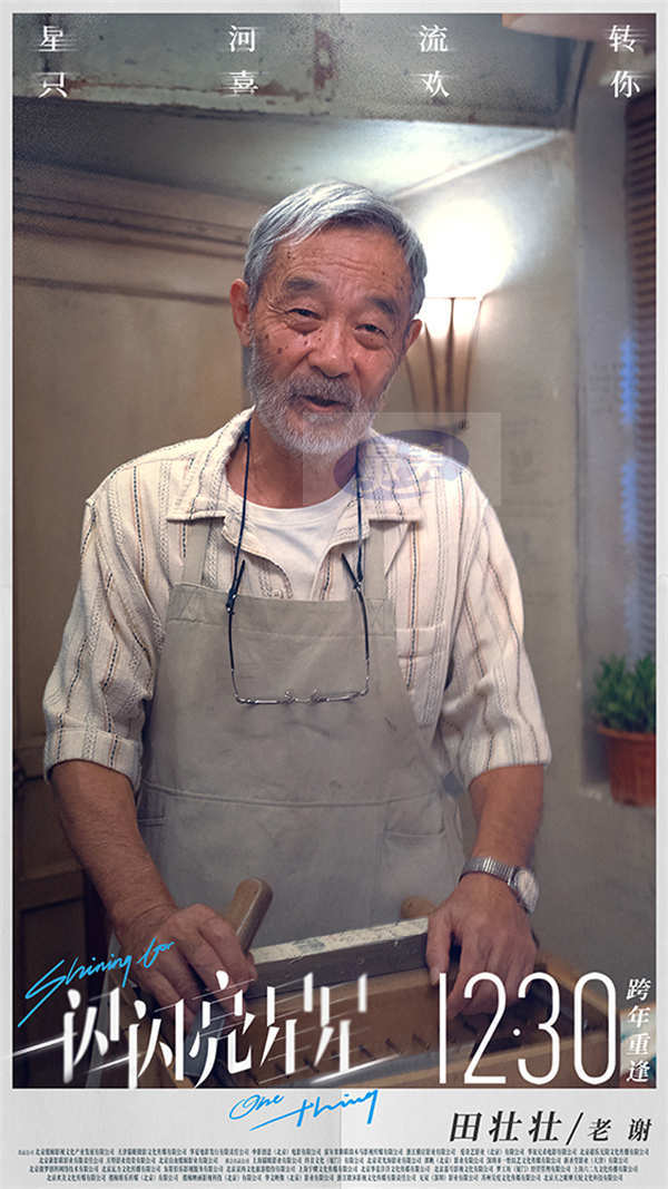 电影《一闪一闪亮星星》全阵容曝光 牛超田壮壮沙溢惊喜加盟