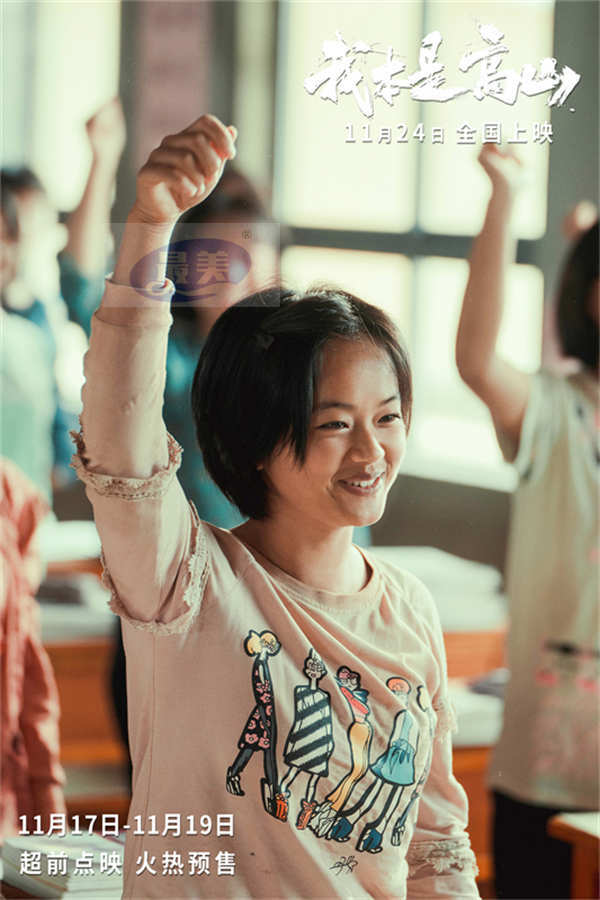 电影《我本是高山》发布“走出去！”版特辑 张桂梅校长坚持家访点燃教育之光