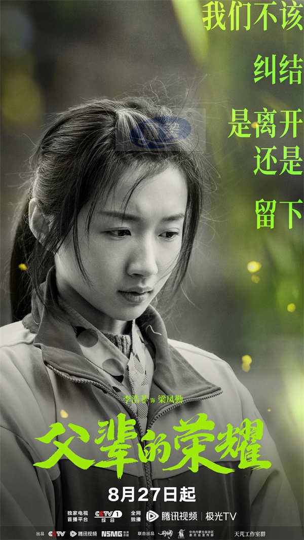 《父辈的荣耀》定档8月27日  跨越二十年讲述林业人的传承与坚守