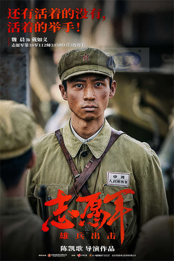 陈凯歌新片《志愿军：雄兵出击》重磅官宣 八位青年演员率先亮相 演绎英雄志愿军