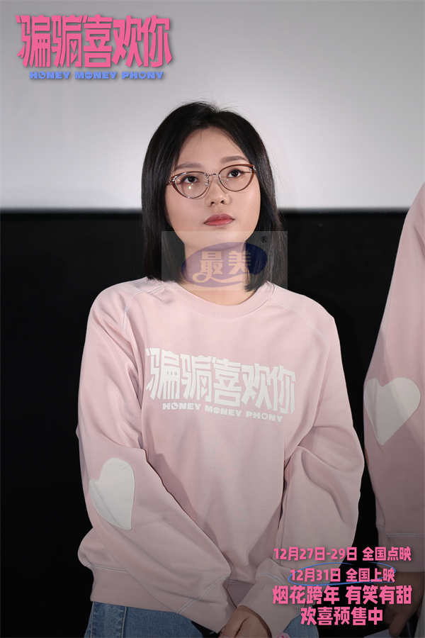 电影《“骗骗”喜欢你》北京首映礼 主创温暖相聚有爱有笑迎跨年