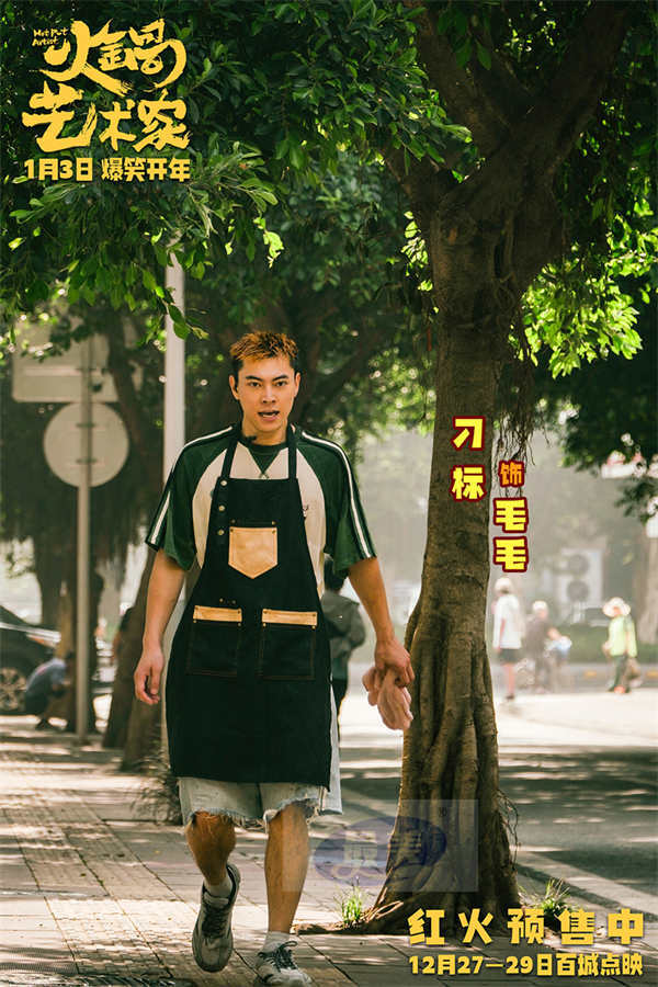 开年爆笑喜剧电影《火锅艺术家》曝终极预告 宋小宝于洋乔杉再创爆梗名场面！