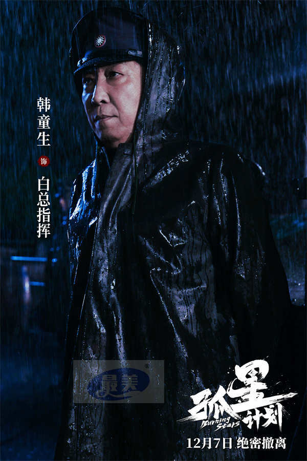 谍战悬疑电影《孤星计划》定档12月7日 王源张雪迎梁靖康上演极限撤离