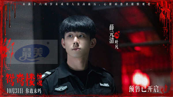 电影《鸳鸯楼·惊魂》中式恐怖直击灵魂 预售已开启10月31日惊悚上映