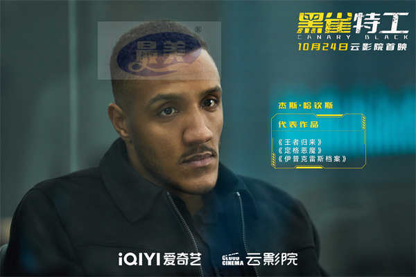 电影《黑雀特工》定档10.24 吸血鬼女神贝金赛尔化身性感女特工