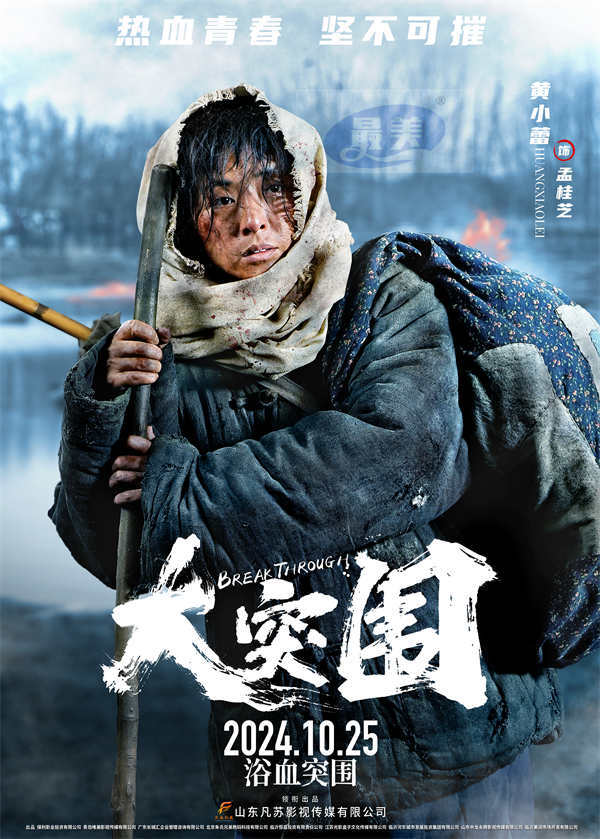 战争史诗电影《大突围》发布“热血”系列角色海报 激发老中青三代“战火多巴胺”