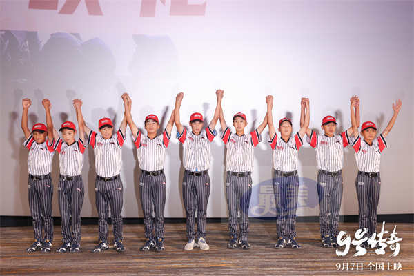 《9号传奇》首映礼主创齐聚 高原野孩子挥棒抵抗命运上演逆袭人生