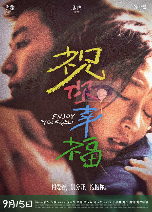 电影《祝你幸福!》释放「拥抱版」海报 拥抱的意义在这一刻具象化