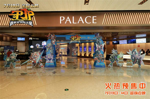 《喜羊羊与灰太狼之守护》广州首映礼主创齐聚走心畅聊 7月19日热血守护双向奔赴