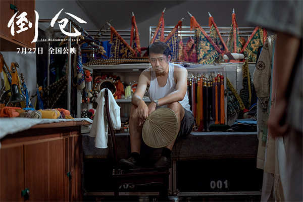 电影《倒仓》定档7月27日 华流青春焕发全新生机